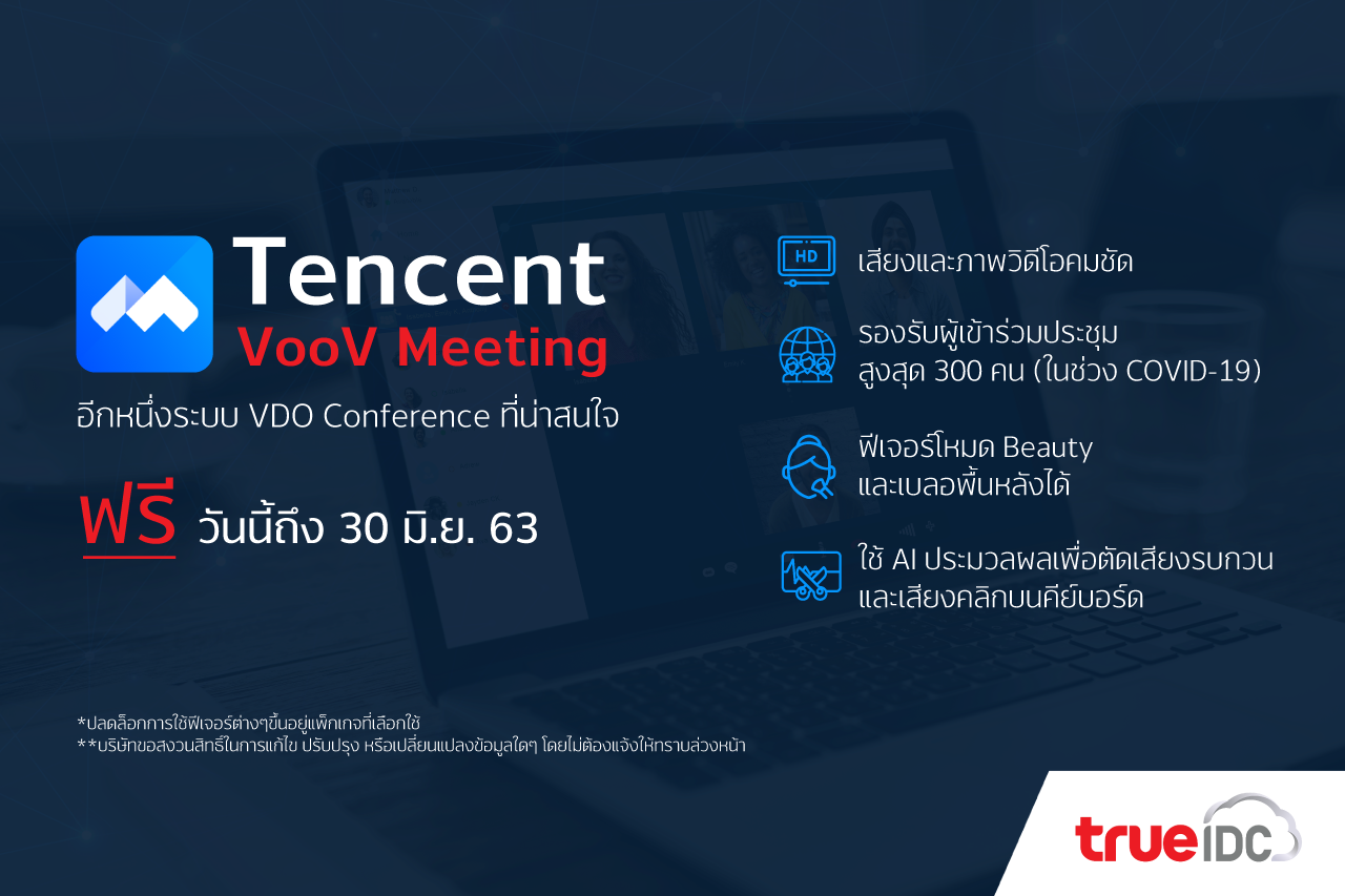 tencentmeeting